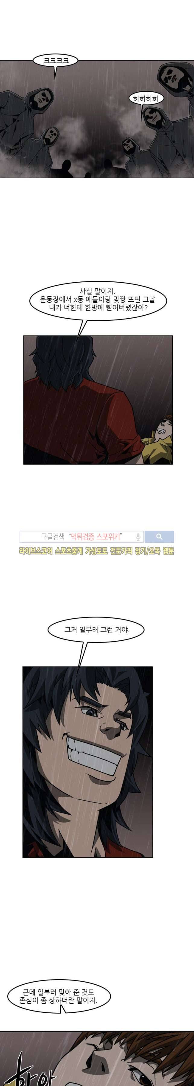 흑영고 30화 3