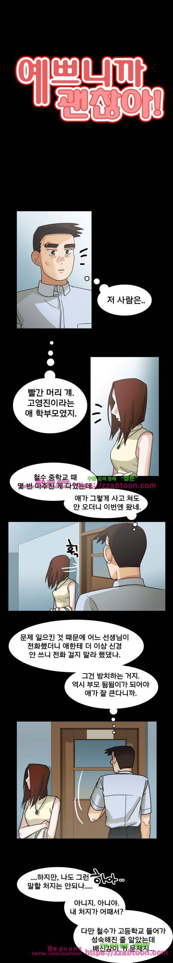 예쁘니까 괜찮아 63화 1
