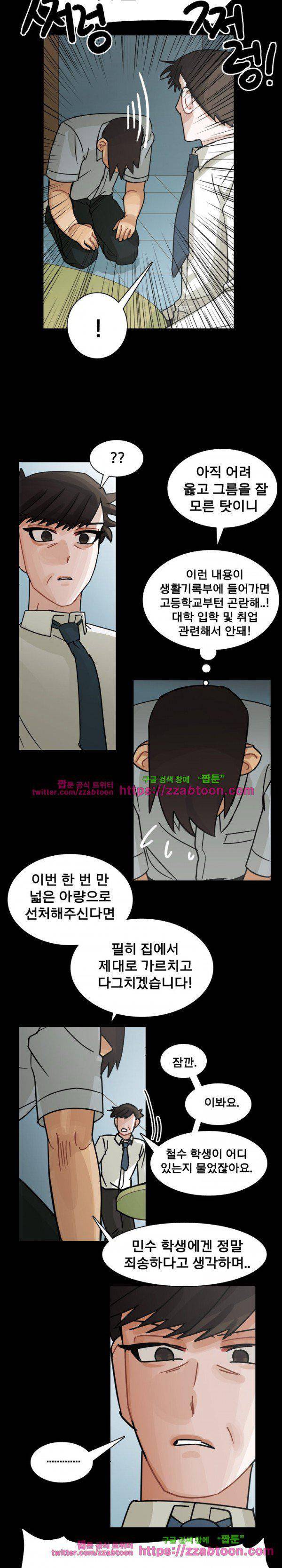 예쁘니까 괜찮아 63화 3