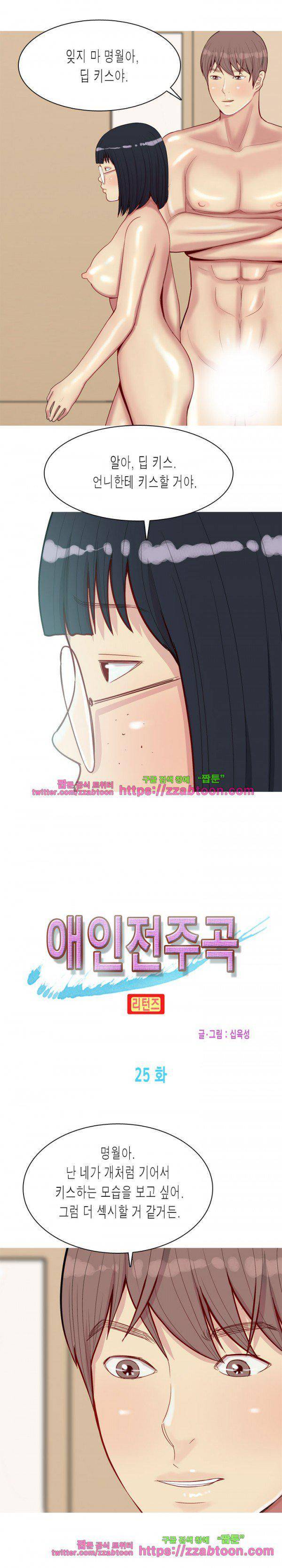 애인전주곡 리턴즈 25화 3