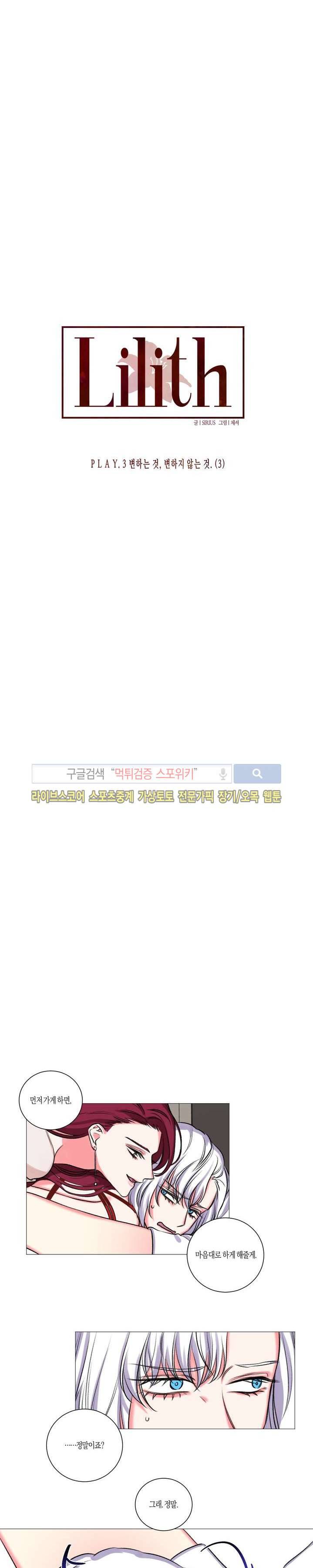 릴리트 19화 1