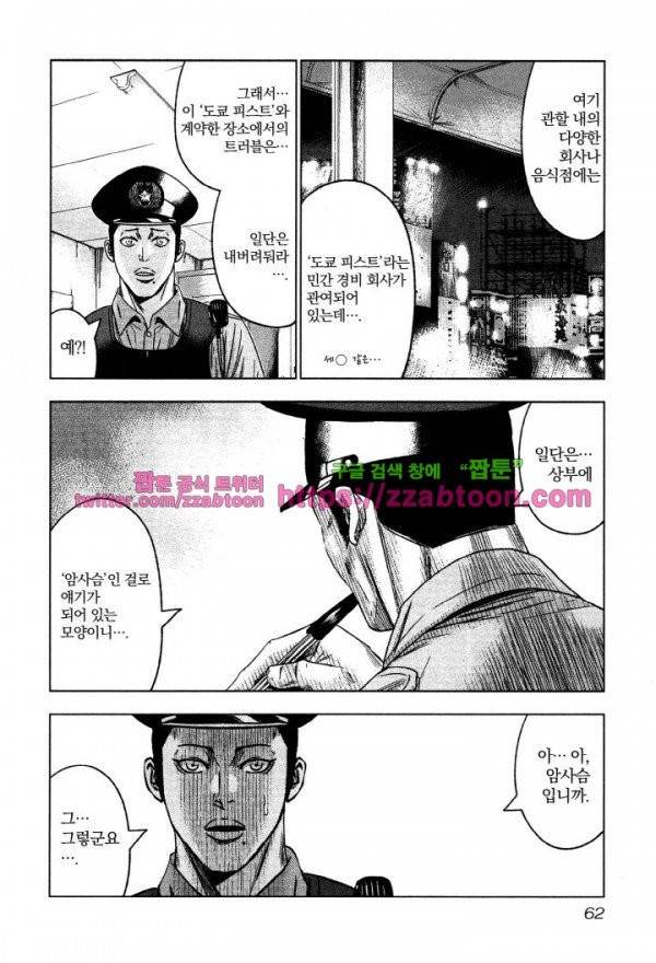 바운서 2화 18