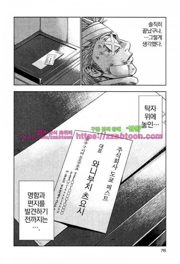 바운서 2화 32
