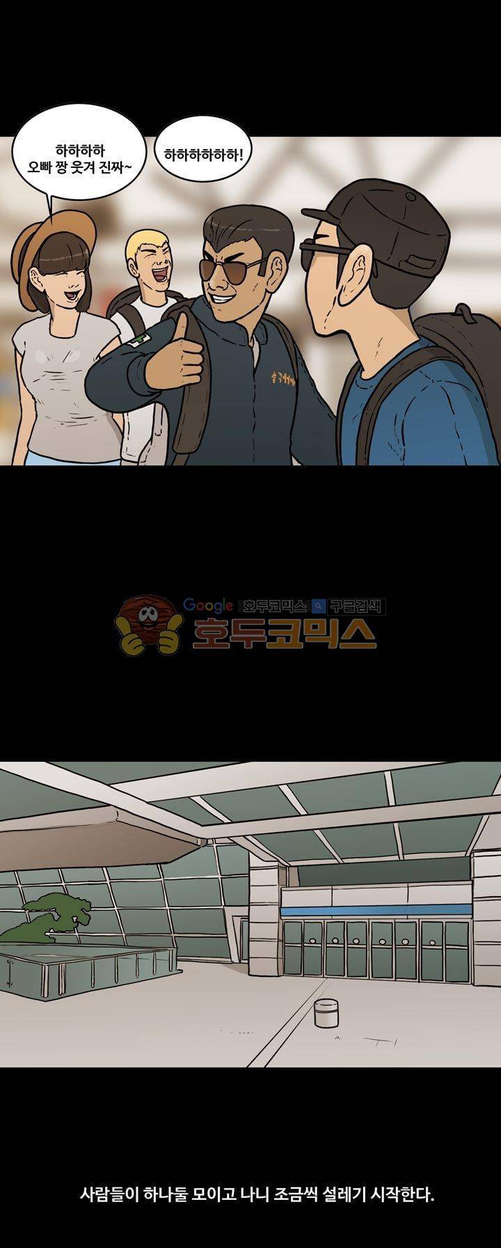 공돌이 44화 - 파타야 (1) 2
