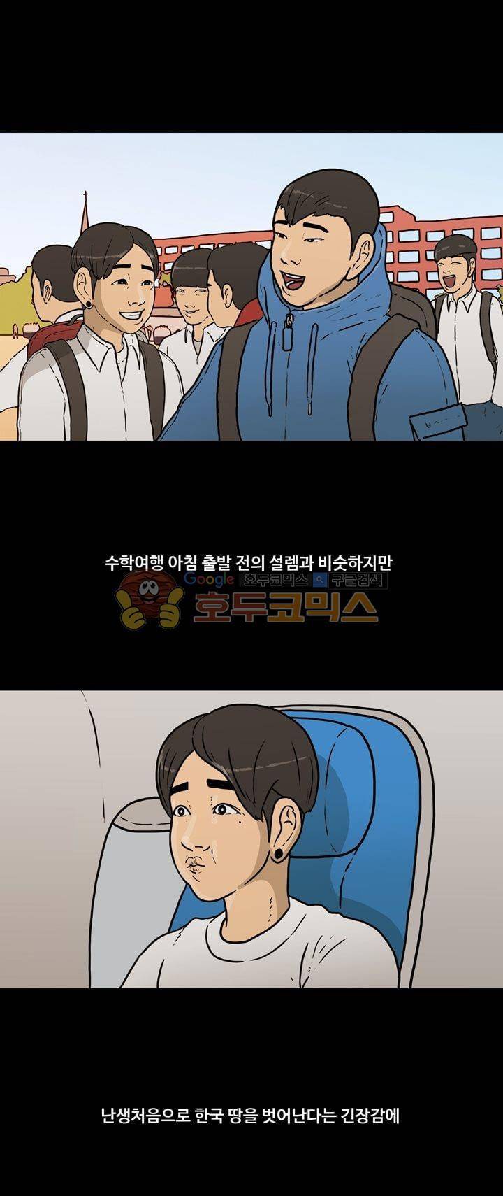 공돌이 44화 - 파타야 (1) 5