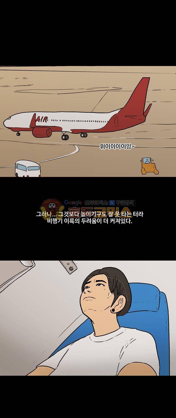 공돌이 44화 - 파타야 (1) 7