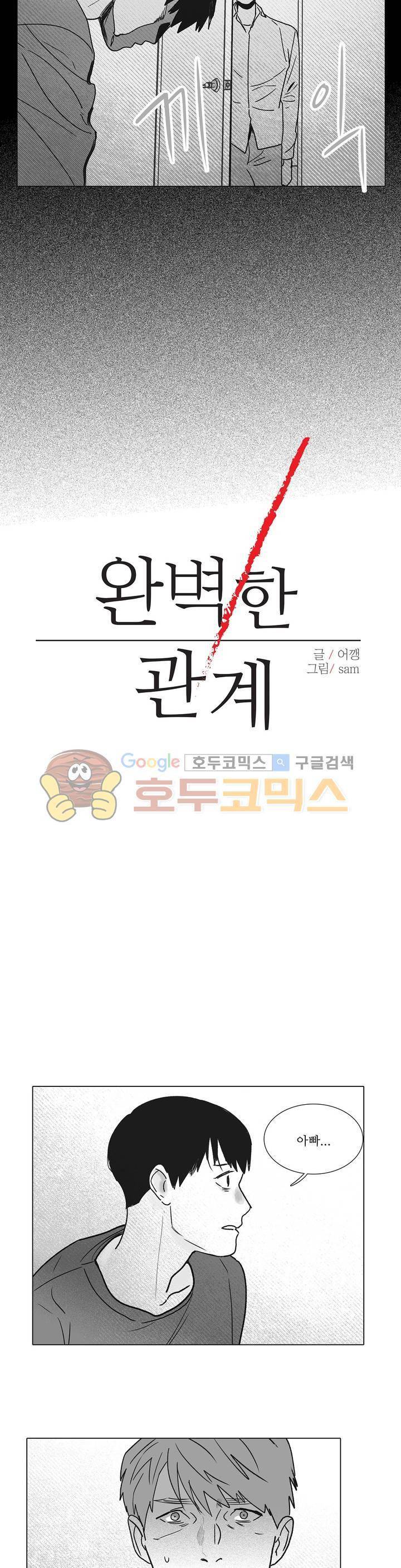 완벽한 관계 33화 4