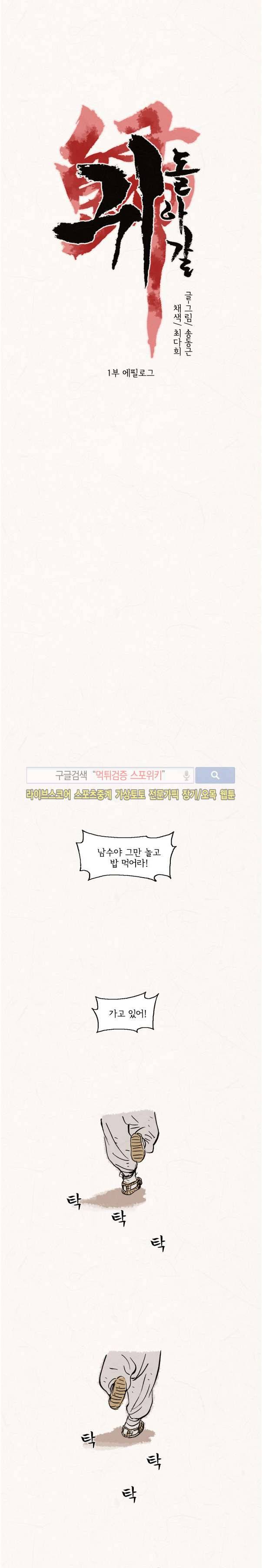 돌아갈 귀 1부 에필로그 1