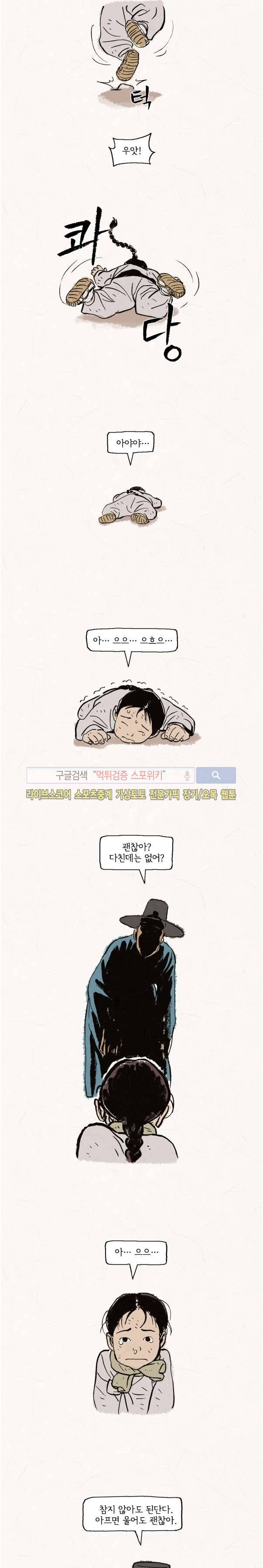 돌아갈 귀 1부 에필로그 2
