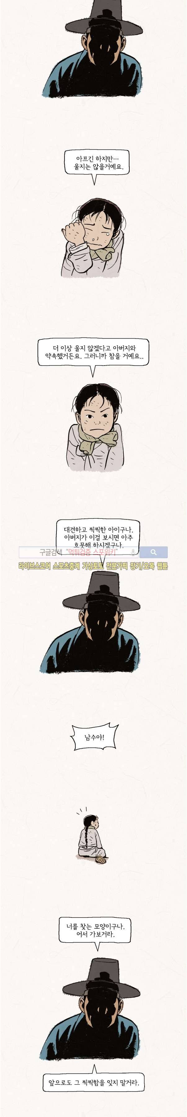 돌아갈 귀 1부 에필로그 3