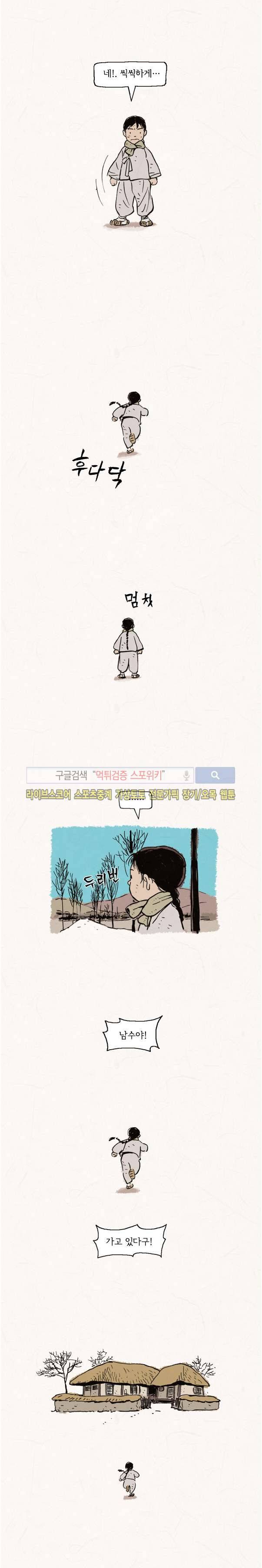 돌아갈 귀 1부 에필로그 4