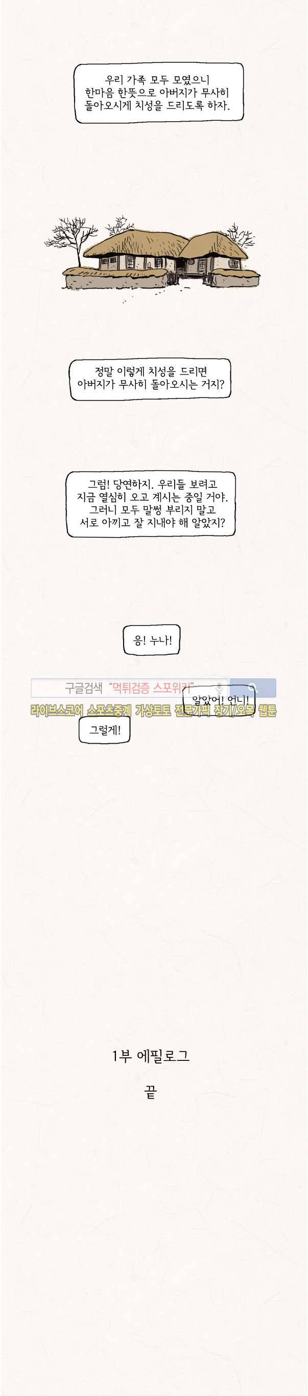 돌아갈 귀 1부 에필로그 5