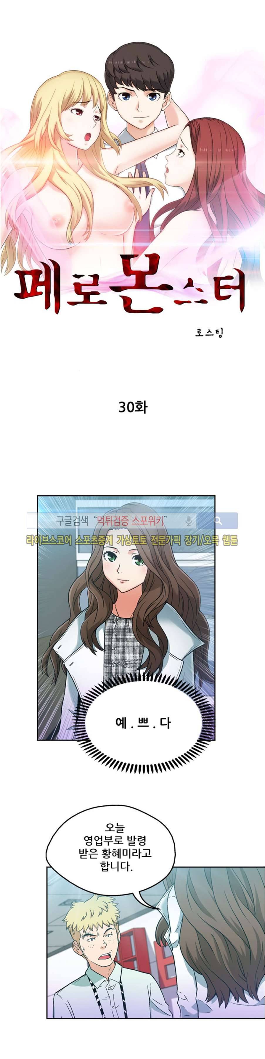페로몬스터 30화 1