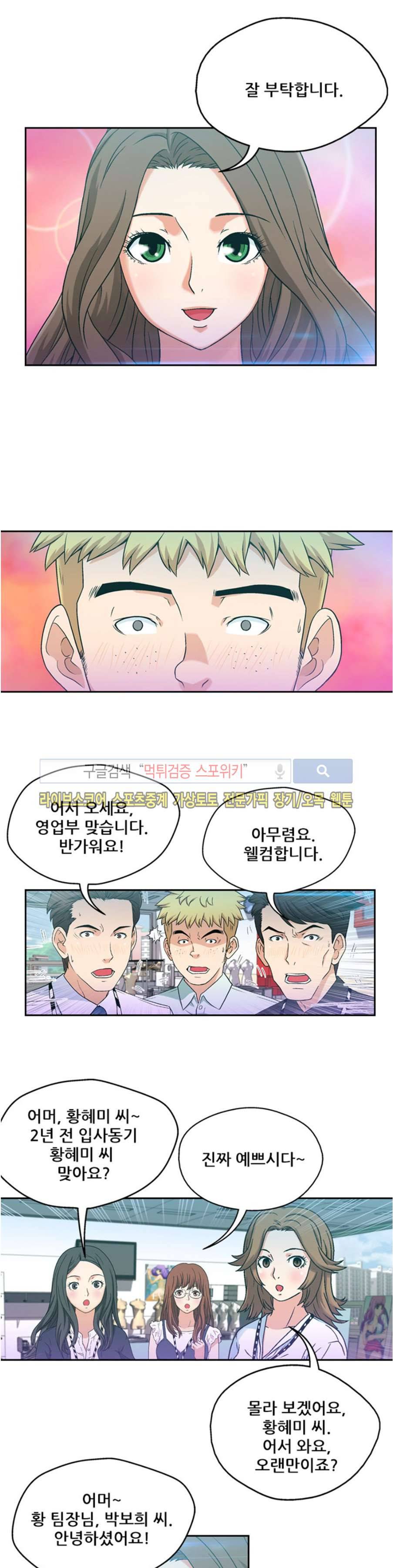 페로몬스터 30화 2