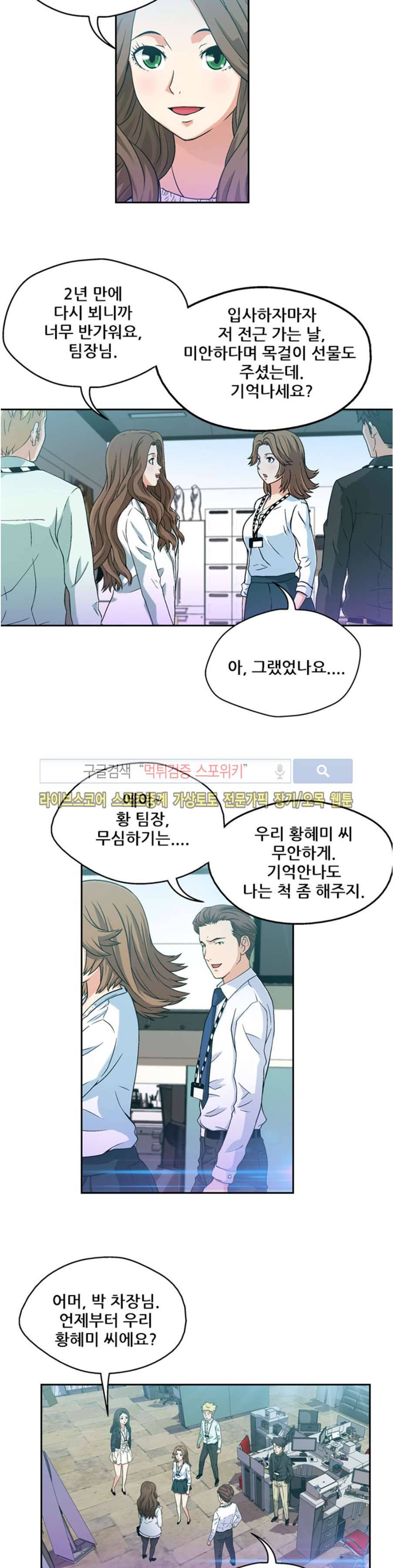 페로몬스터 30화 3