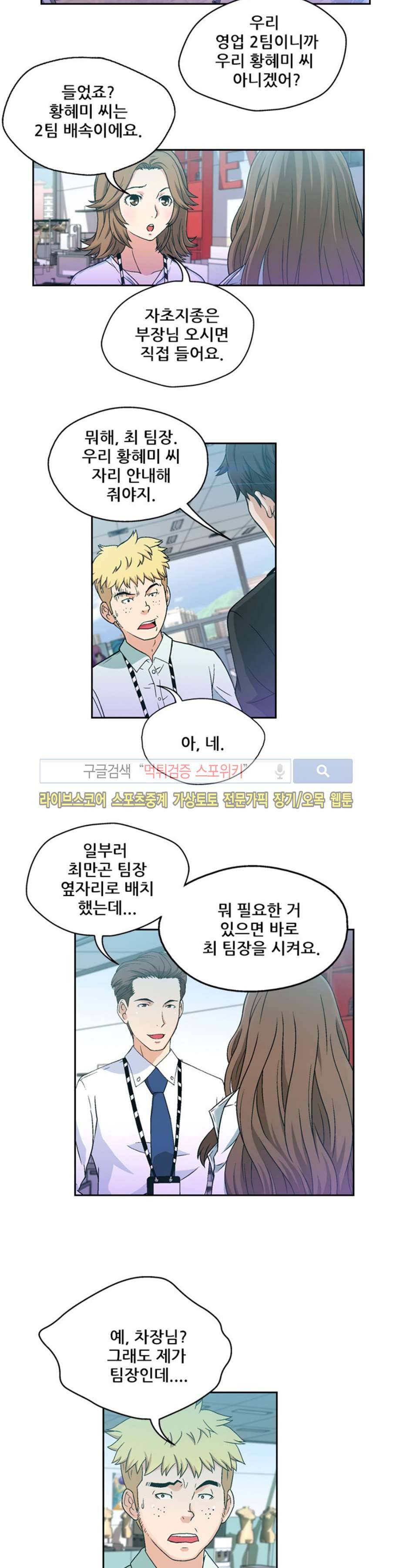 페로몬스터 30화 4