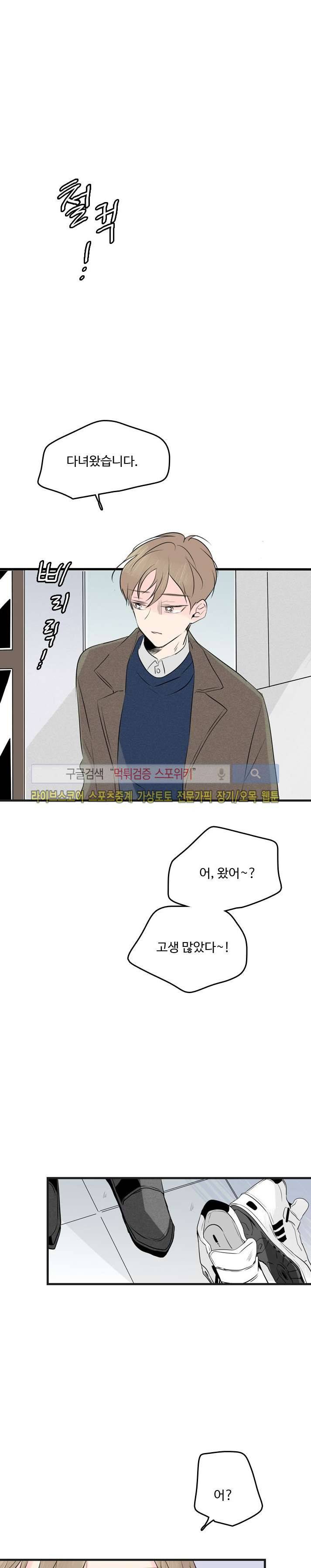 우리사이에 비밀이 어딨어? 20화 1