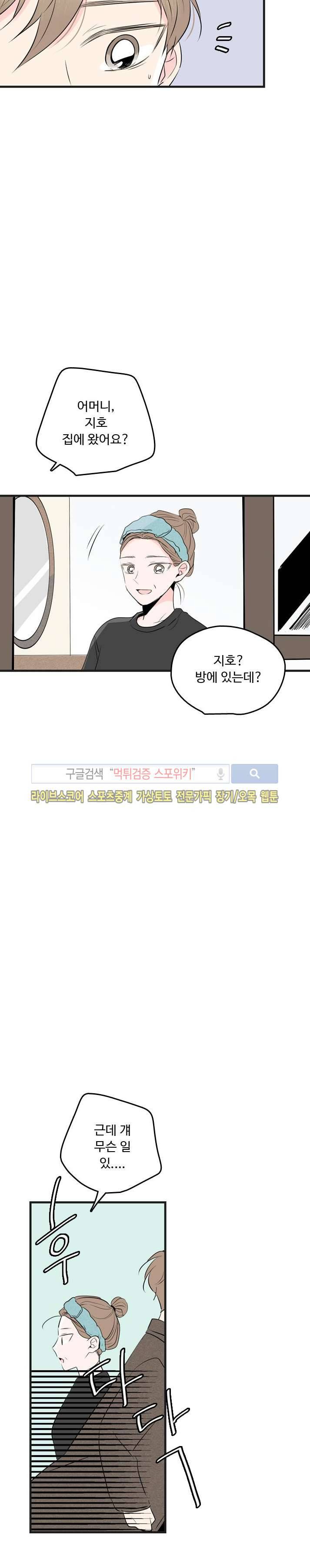 우리사이에 비밀이 어딨어? 20화 2