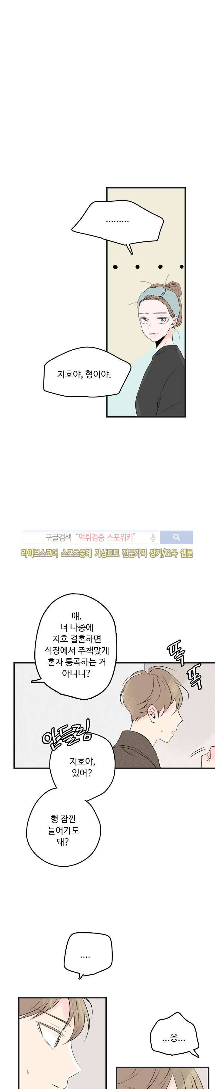 우리사이에 비밀이 어딨어? 20화 3