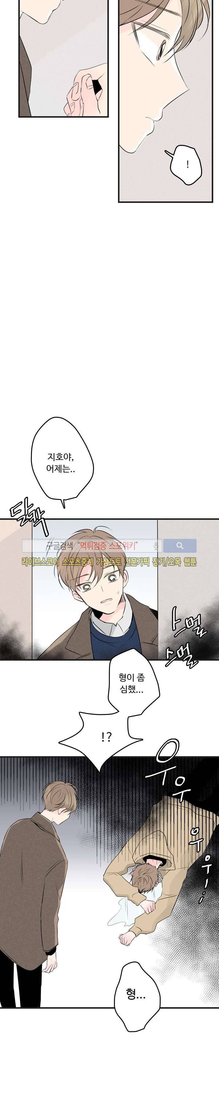 우리사이에 비밀이 어딨어? 20화 4