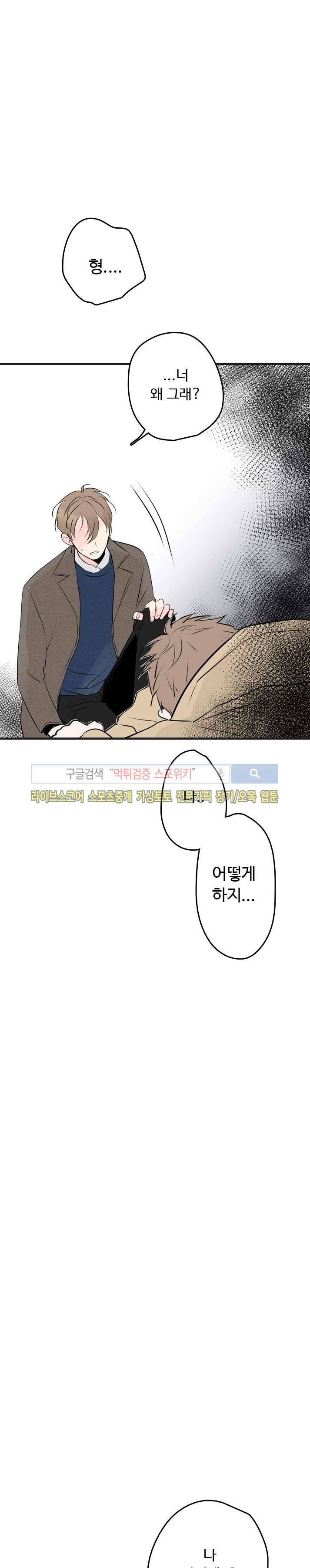 우리사이에 비밀이 어딨어? 20화 5