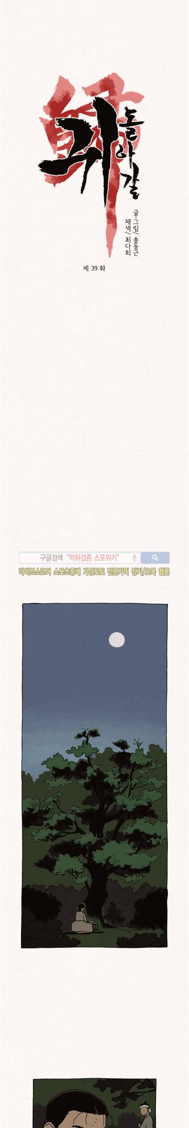 돌아갈 귀 39화 1