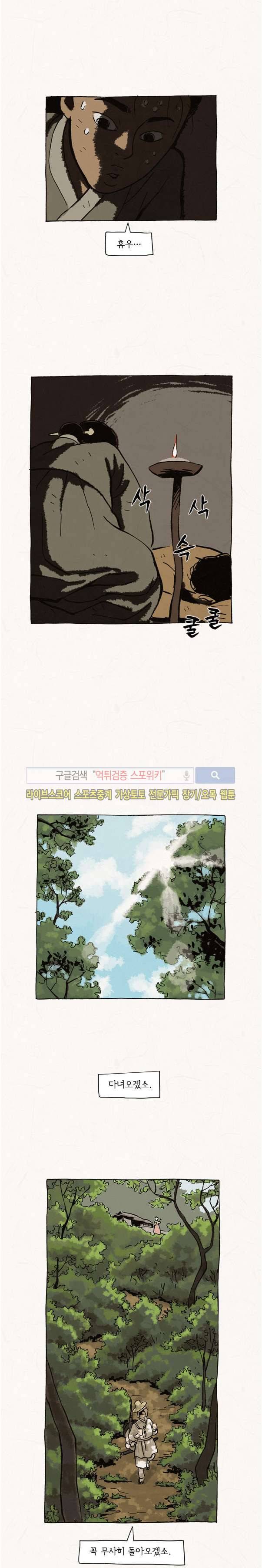 돌아갈 귀 39화 4