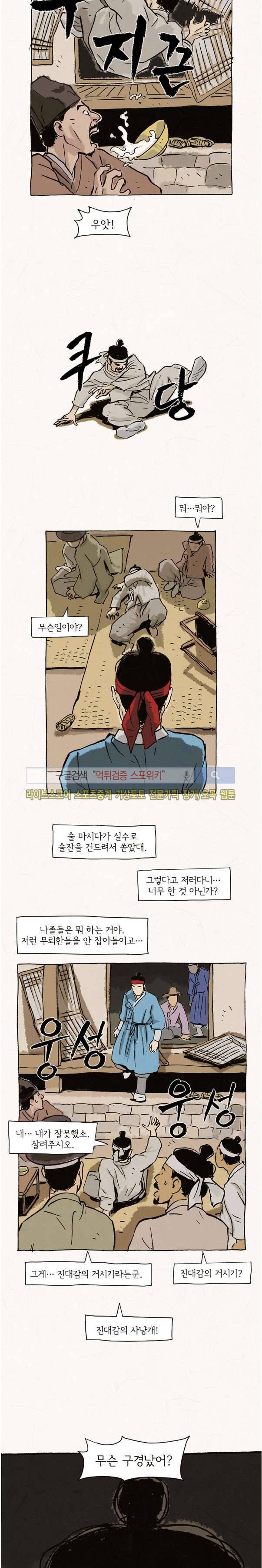 돌아갈 귀 39화 6