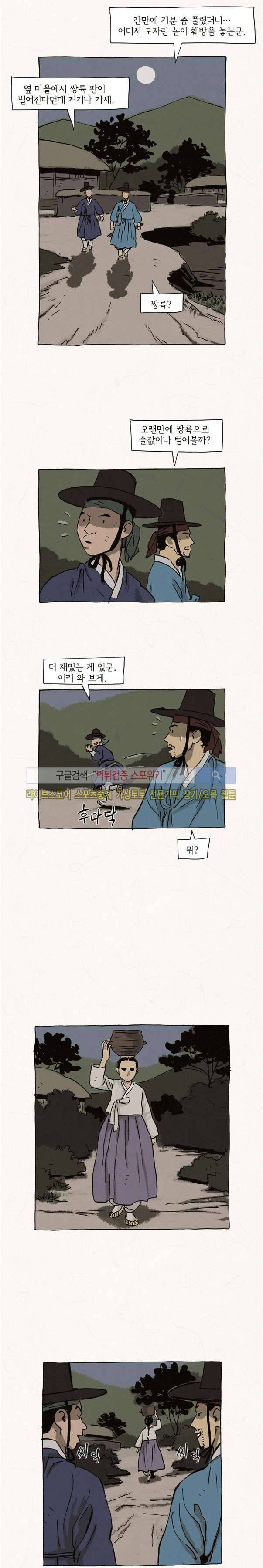 돌아갈 귀 39화 8