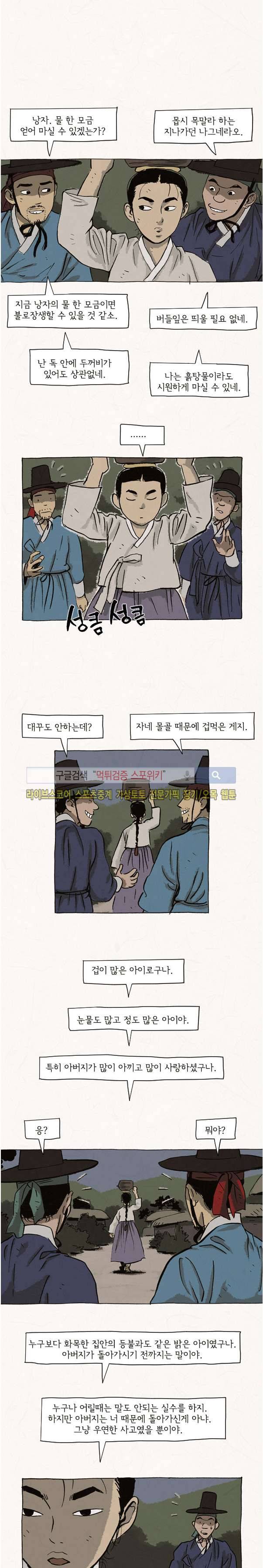 돌아갈 귀 39화 9