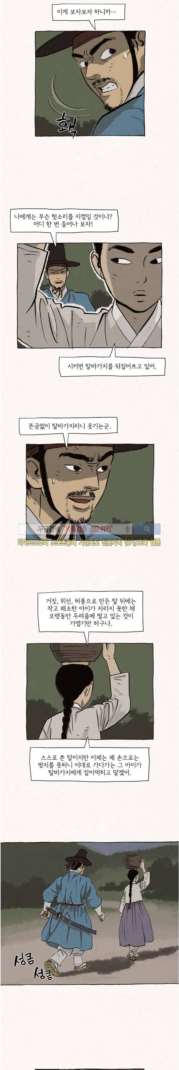 돌아갈 귀 39화 11