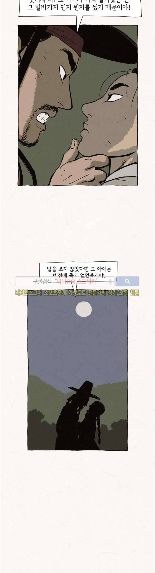 돌아갈 귀 39화 14
