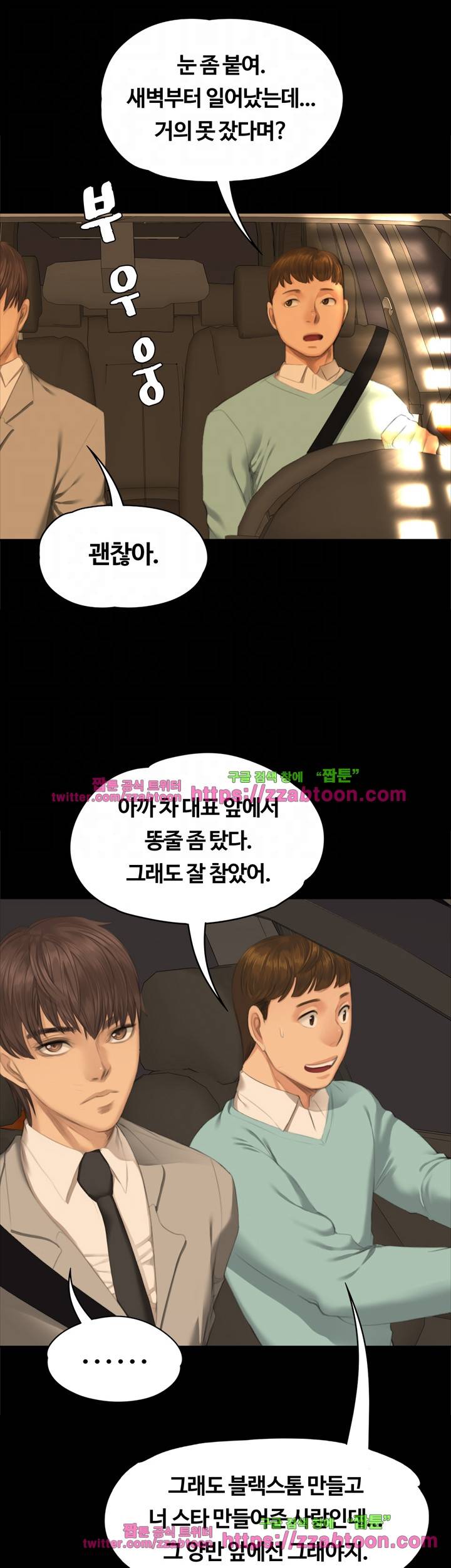 프로듀서 28화 4