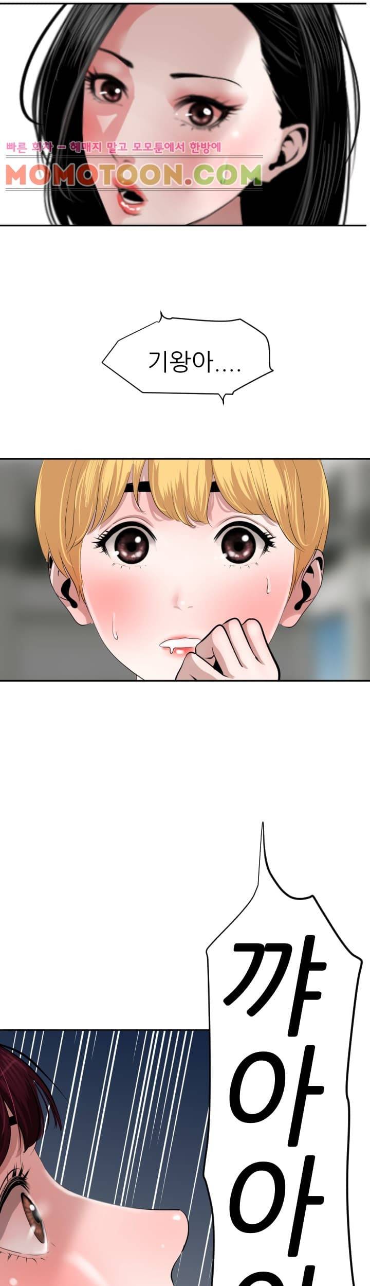 욕구왕 55화 4