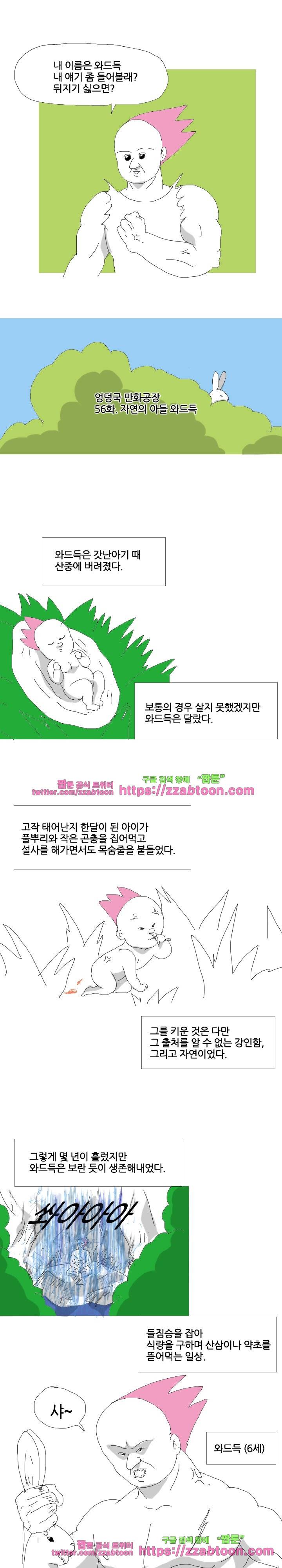 엉덩국 만화공장 56화 1