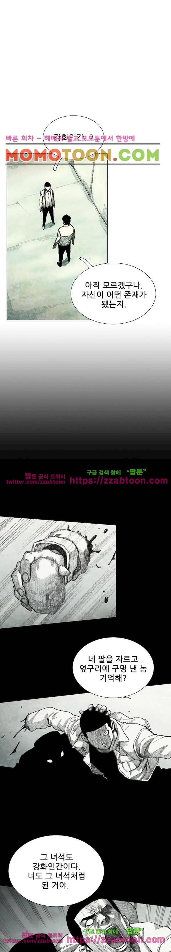 괴물아기 35화 7
