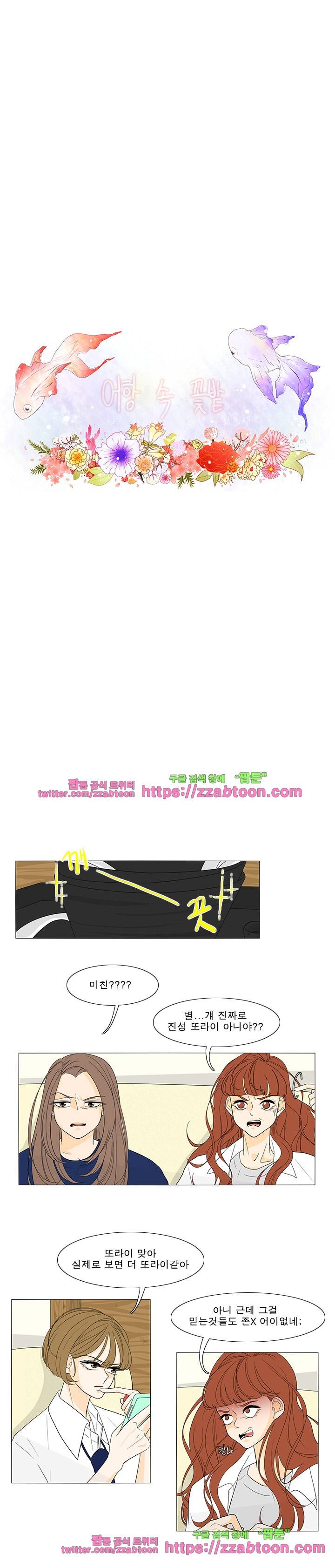 어항 속 꽃밭 43화 2