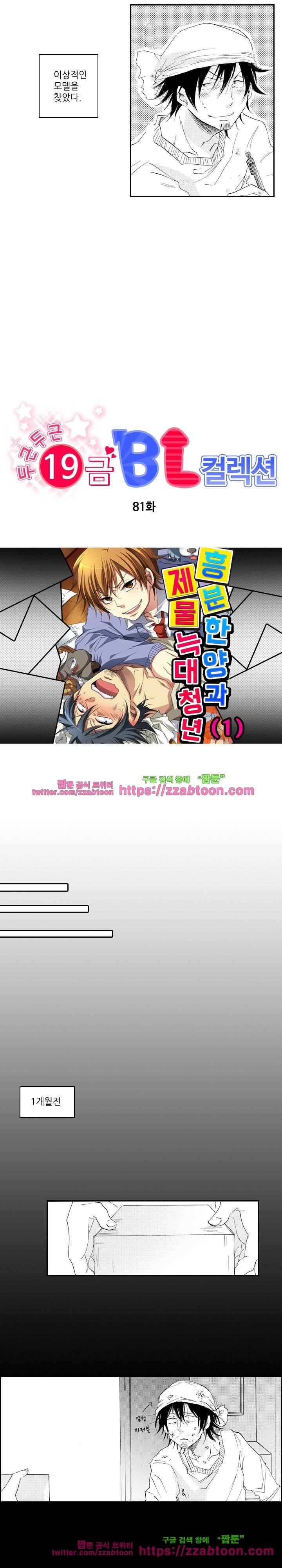 두근두근 19금 BL 컬렉션 81화 2