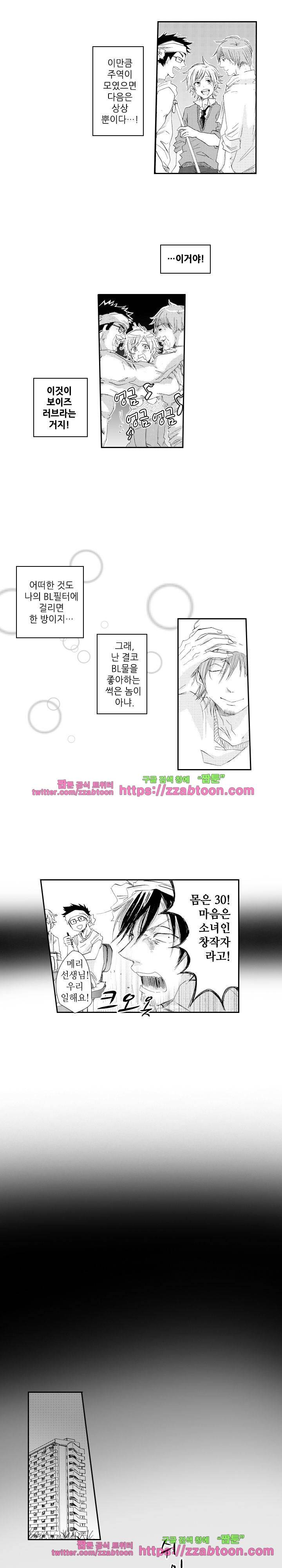 두근두근 19금 BL 컬렉션 81화 8