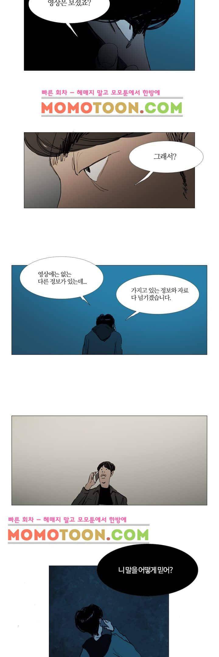불티 40화 3