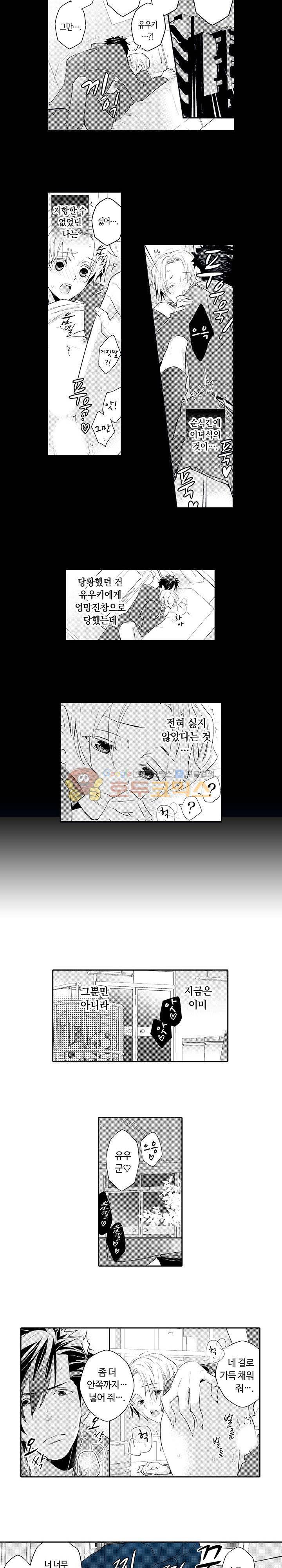 흠뻑 젖은 남자들 Sport BL 7화 2