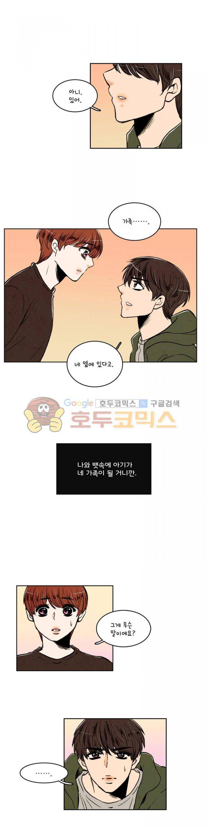 우리 손만 잡고 자요 21화 1