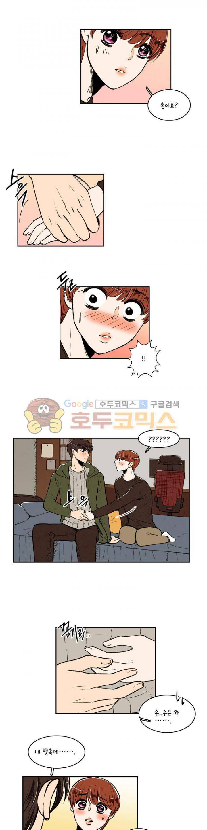 우리 손만 잡고 자요 21화 3