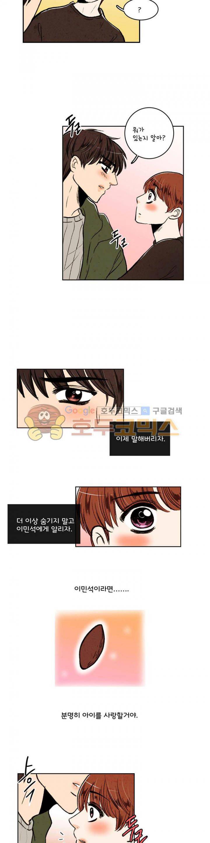 우리 손만 잡고 자요 21화 4