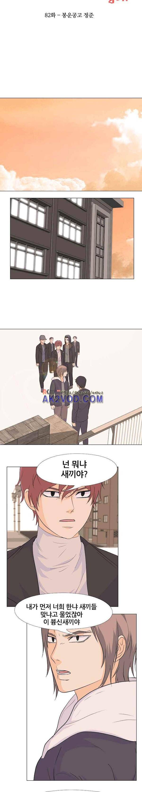 고교전설 82화 - 봉운공고 정준 3