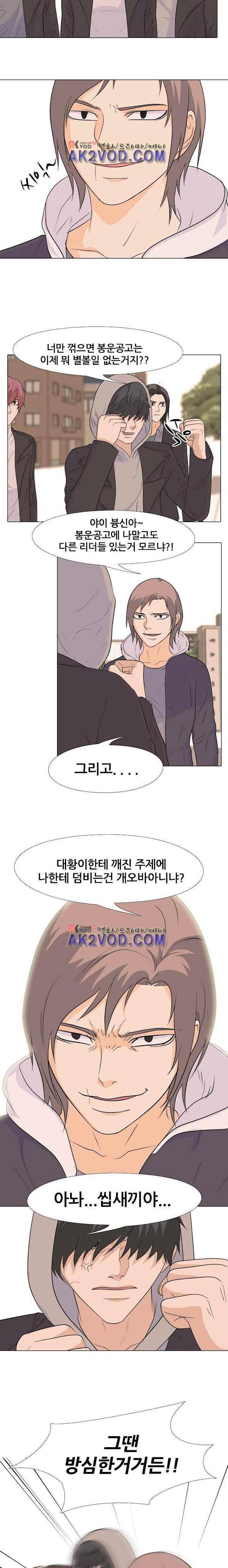 고교전설 82화 - 봉운공고 정준 8
