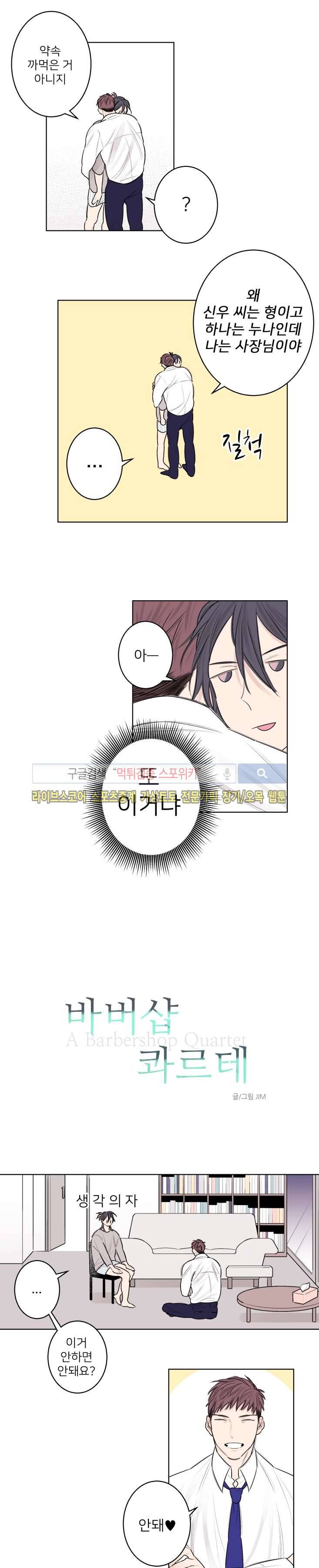바버샵 콰르테 외전 5화 1