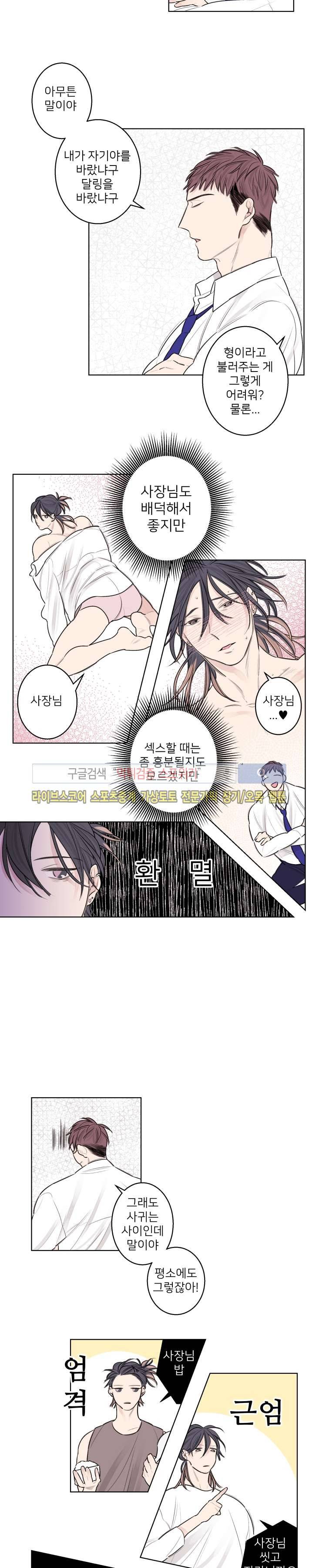 바버샵 콰르테 외전 5화 2
