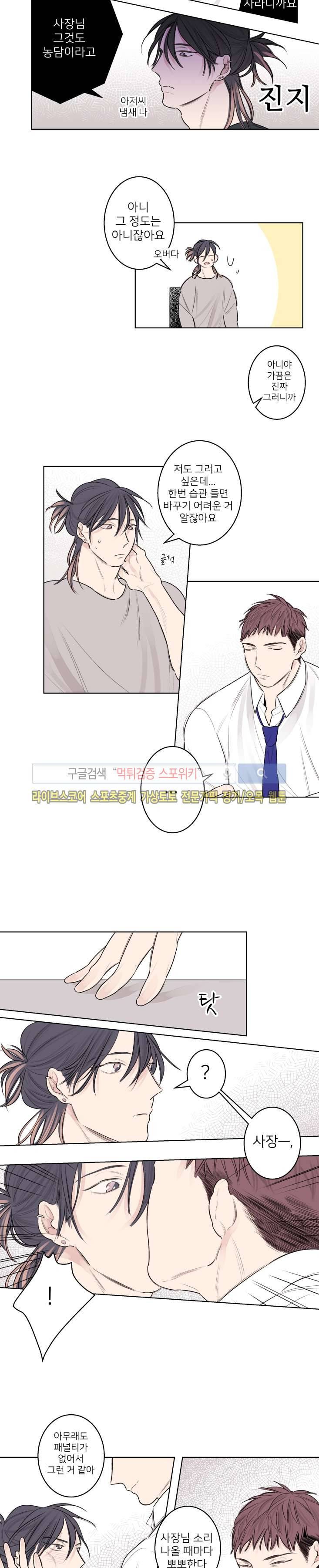 바버샵 콰르테 외전 5화 3