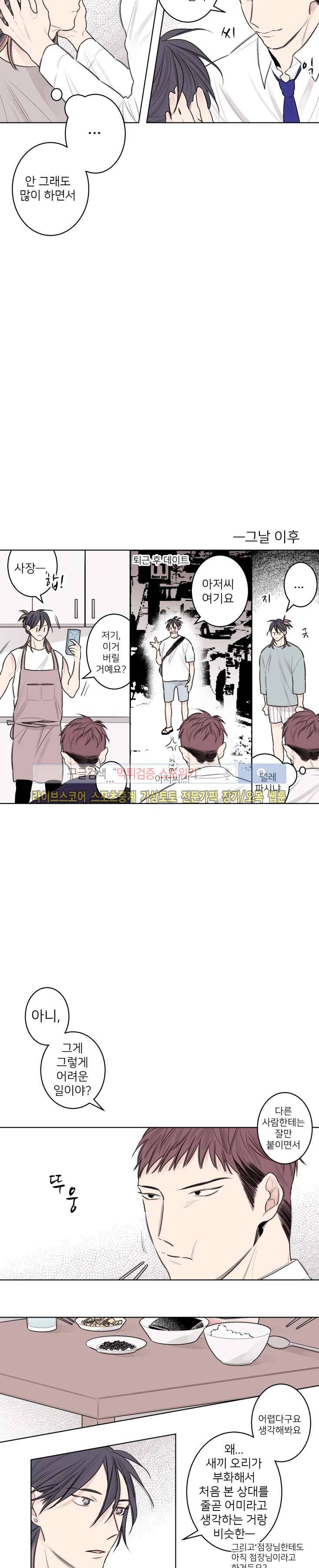 바버샵 콰르테 외전 5화 4